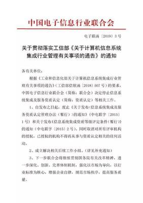 信息系統集成及服務資質認定正式取消 行業發展的新起點